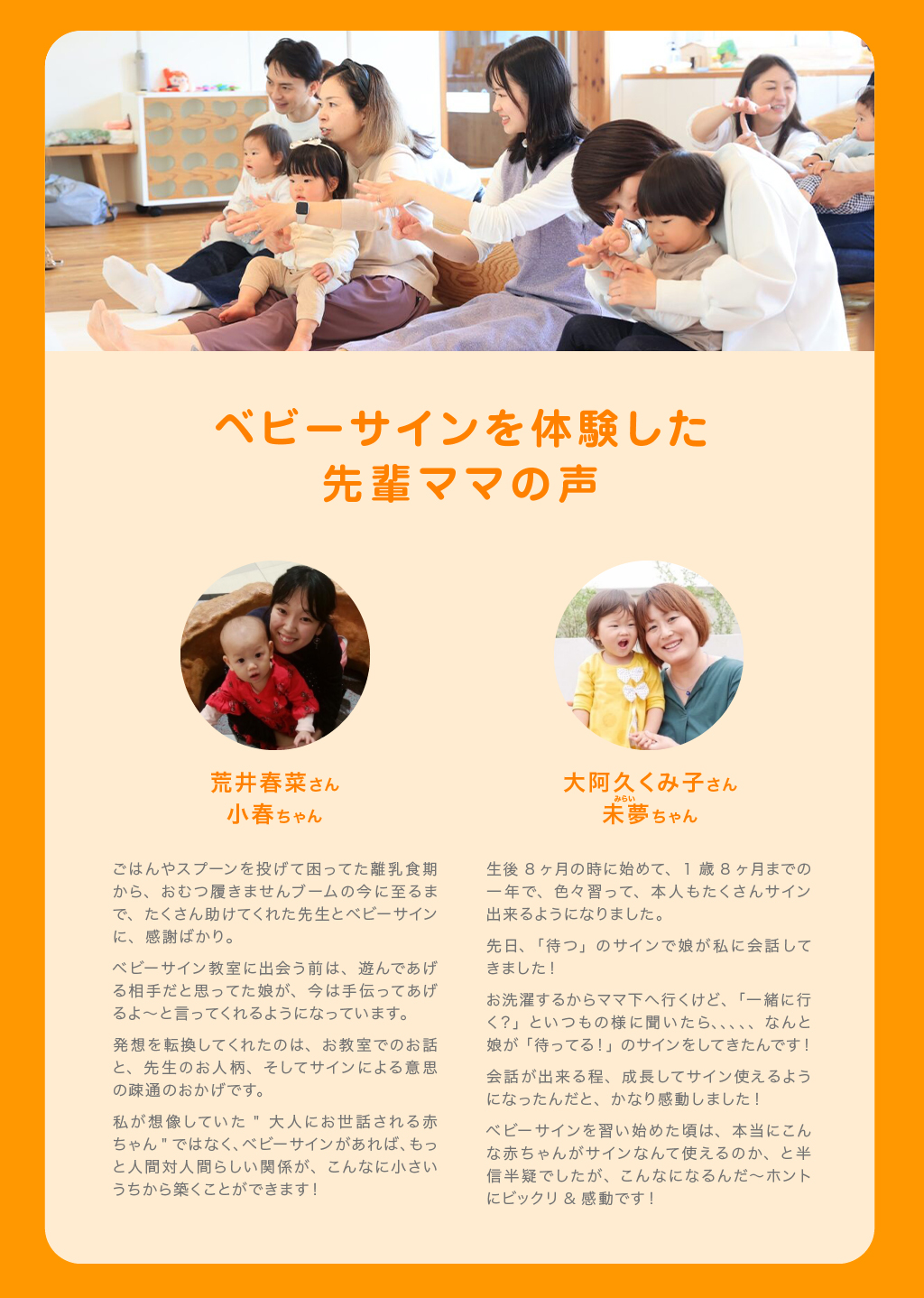 ベビーサインを体験した先輩ママの声
